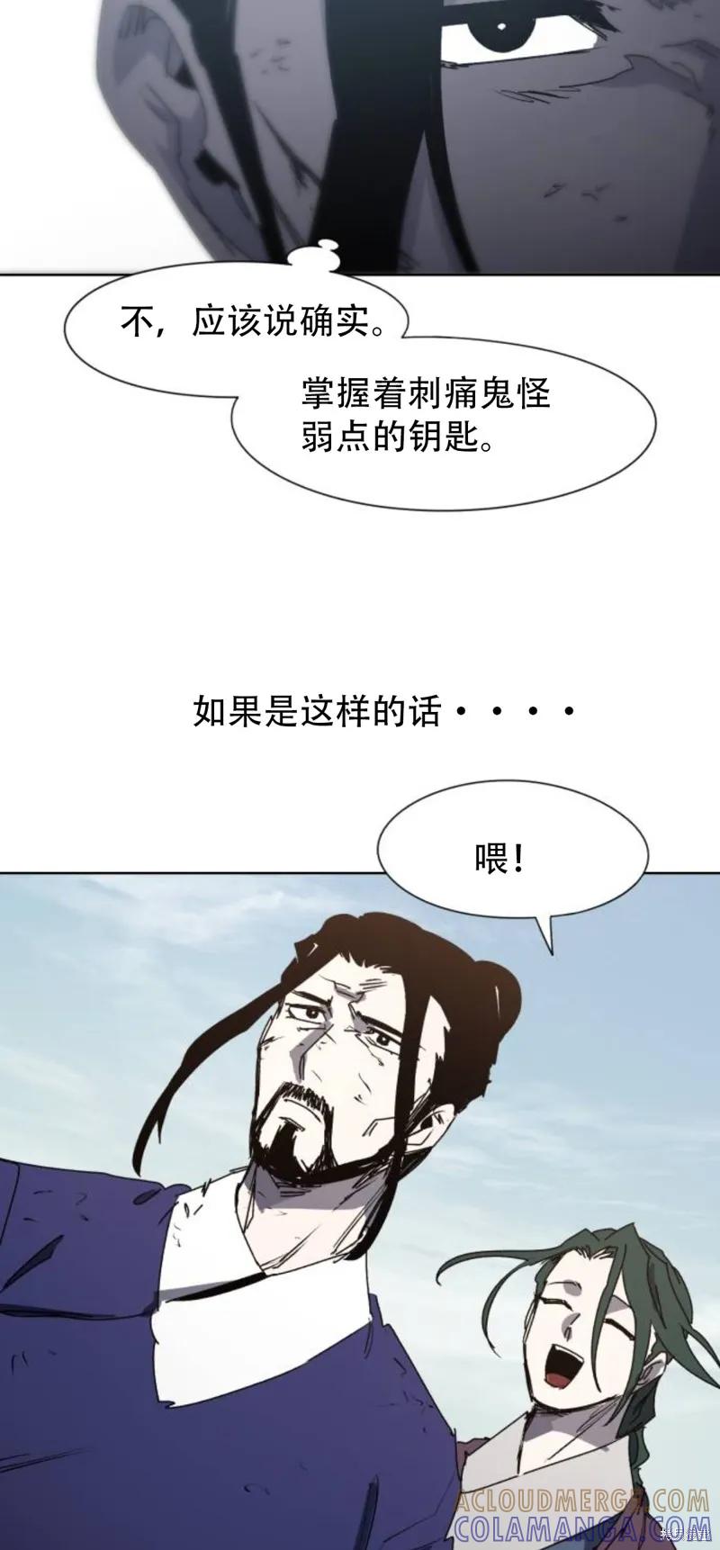 馀火骑士 - 第185话 - 第34张图