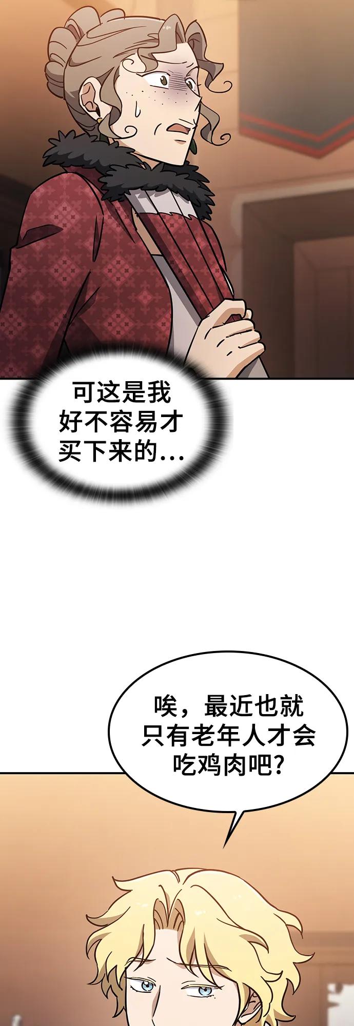 《金医生的异兽诊所》第24话 第53页