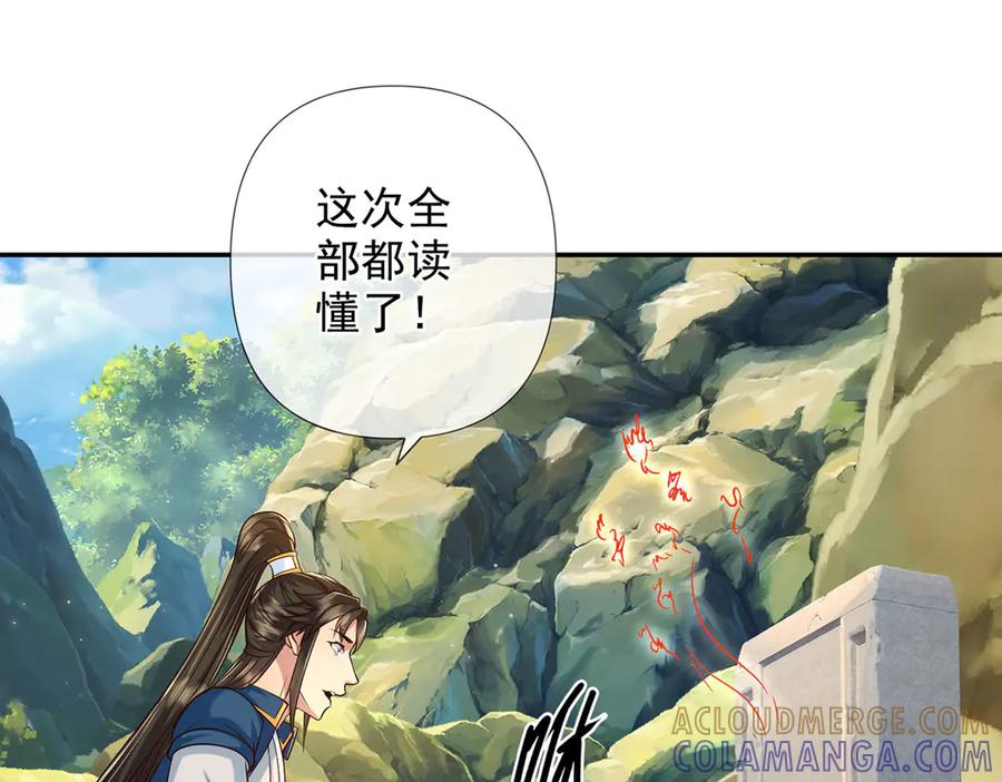 我可以无限顿悟 第294话 过桥密文 第22页