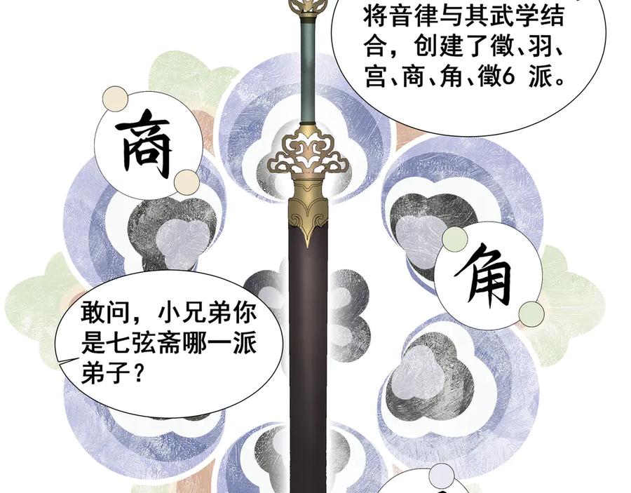 《拾年春》第36话 梅溪谷之怪 第41页