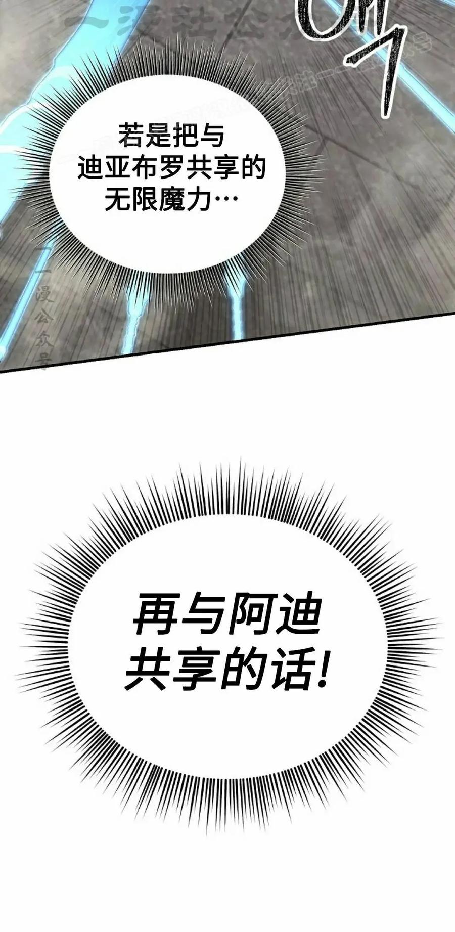 《在疯狂世界里当配角》第41集 第54页