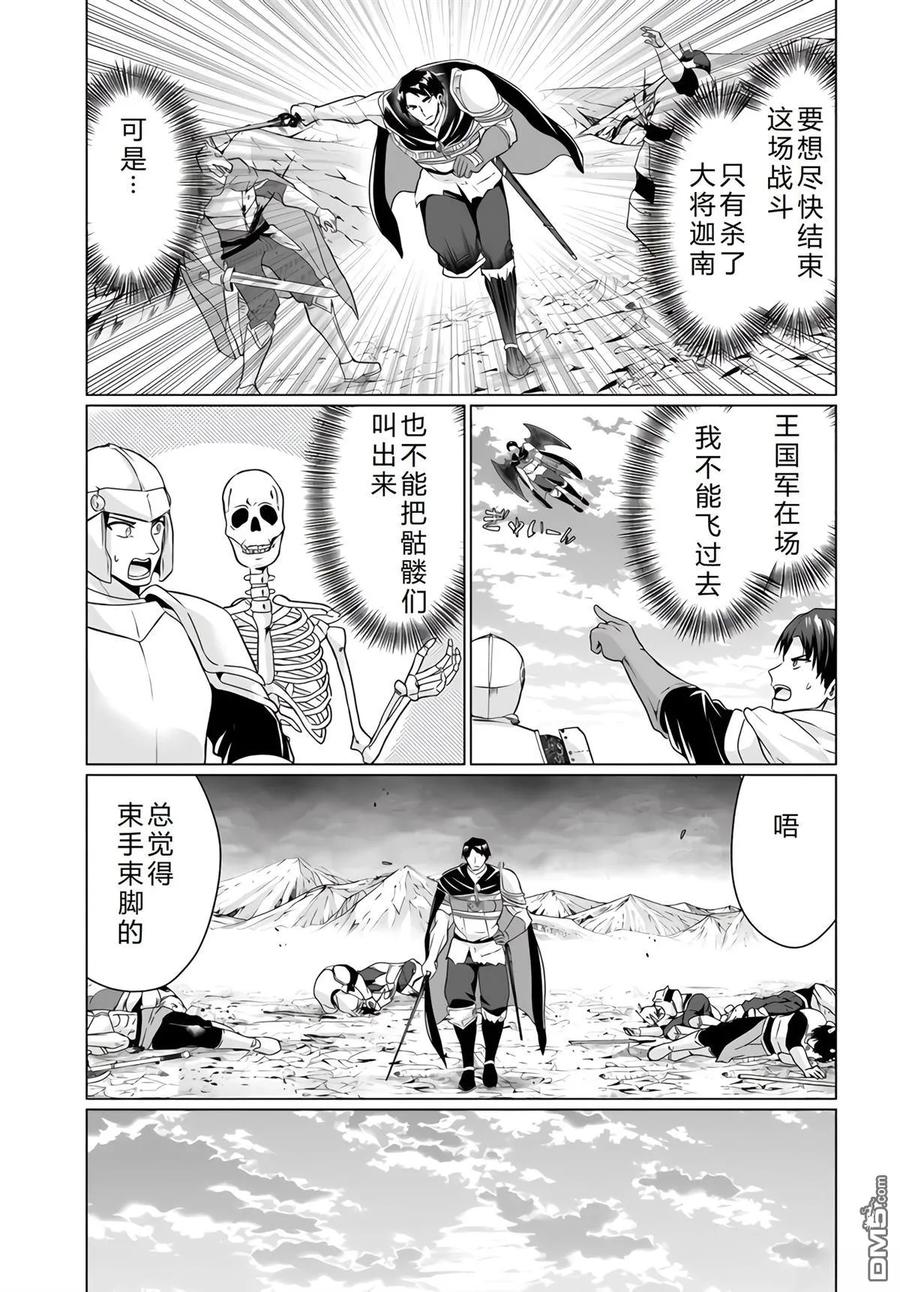 《流浪汉转生 -异世界生活太自由了》第30-33话 第119页