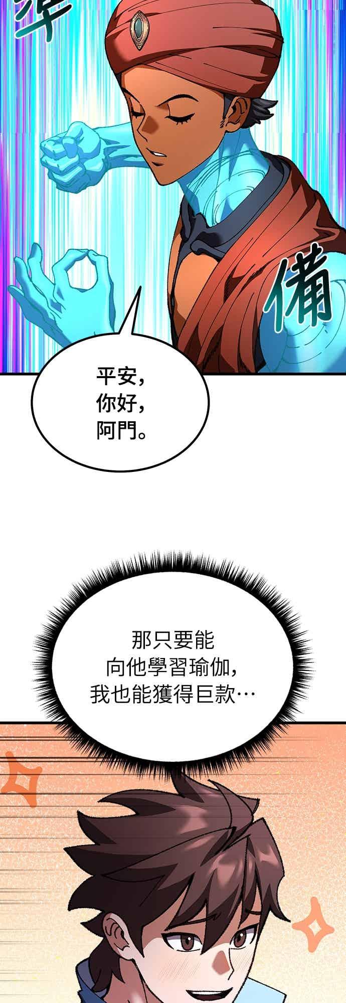 《重生后世界居然没灭亡》第27话 第51页