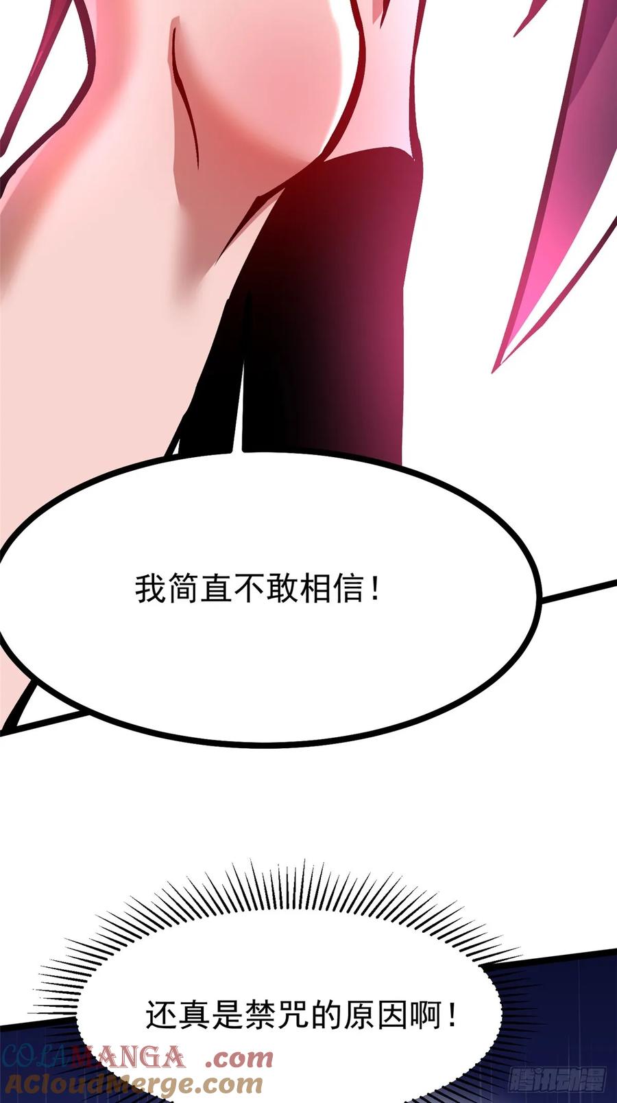 《我真不想学禁咒》第99话 第55页