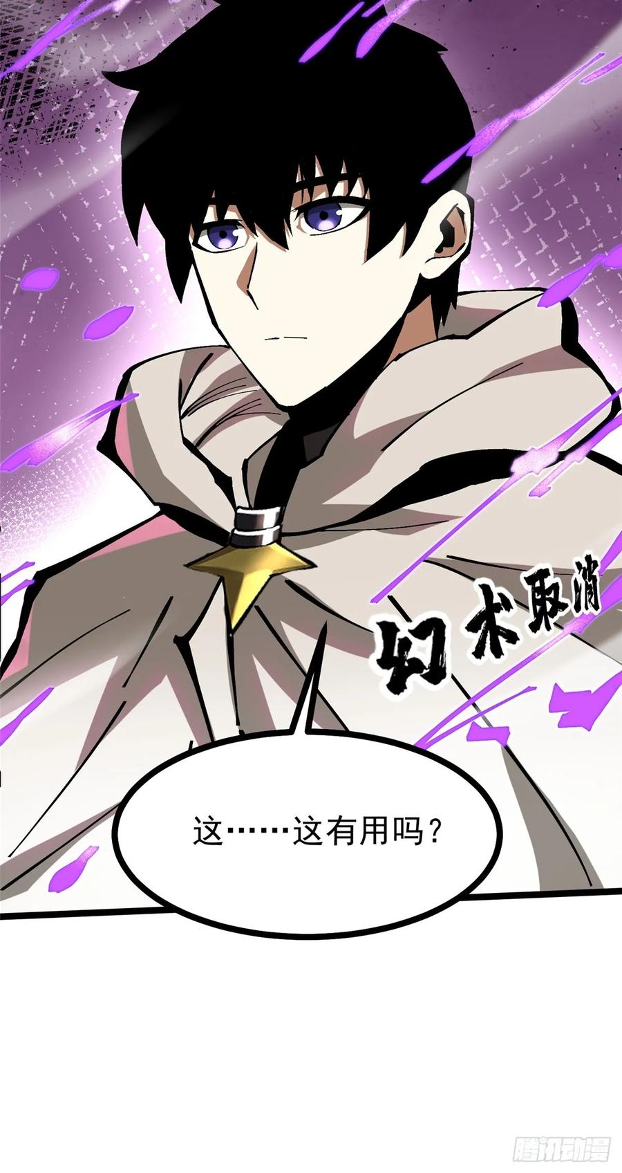 《我真不想学禁咒》第99话 第48页