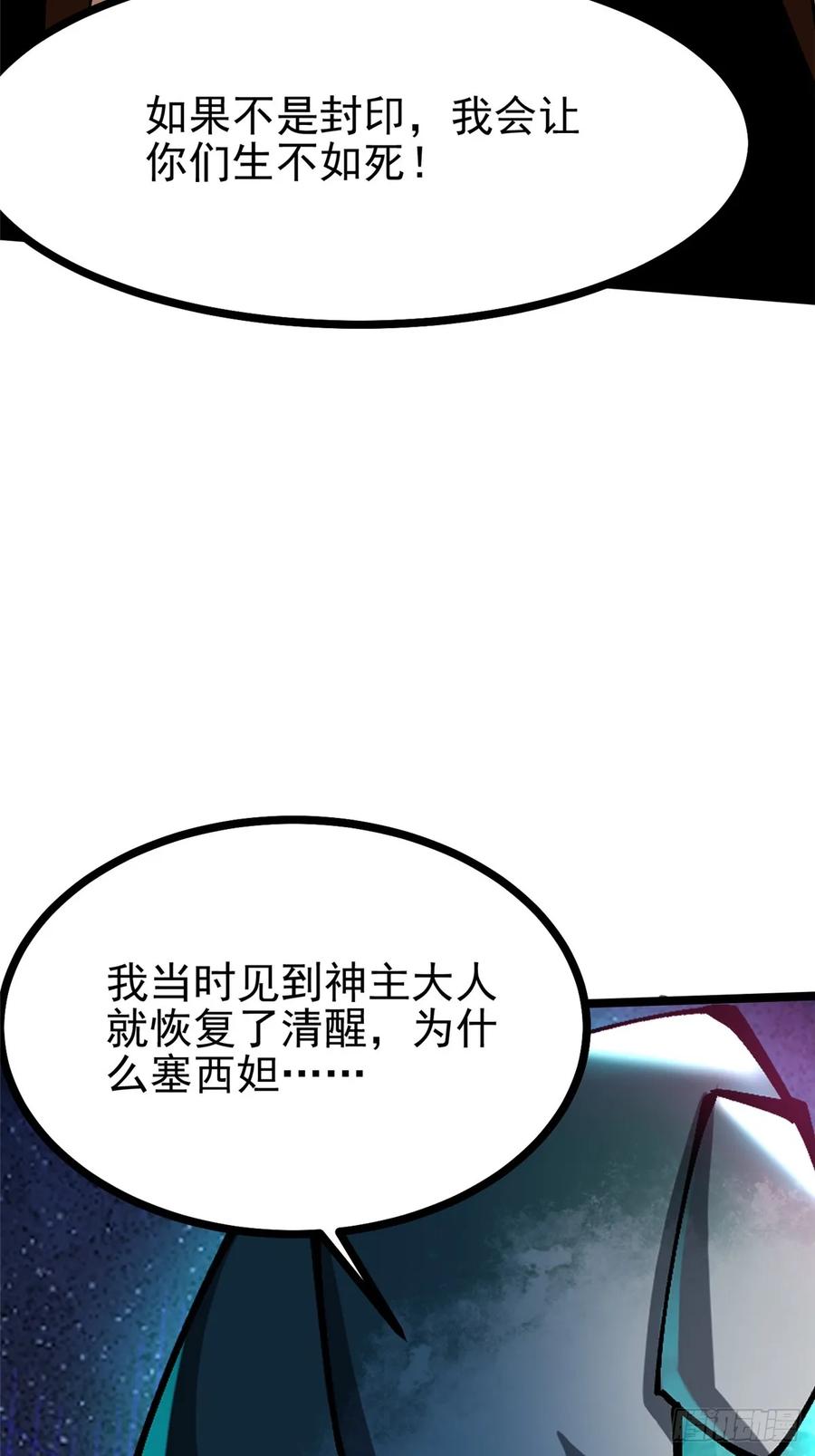 《我真不想学禁咒》第99话 第42页