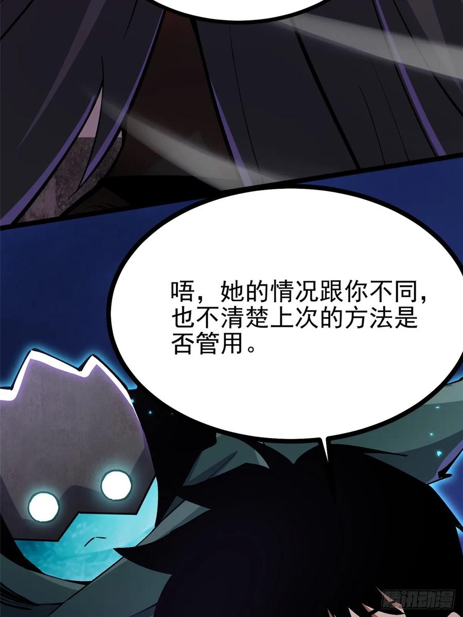 《我真不想学禁咒》第100话 第24页