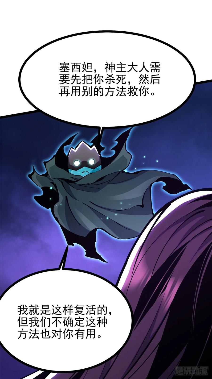 《我真不想学禁咒》第100话 第26页