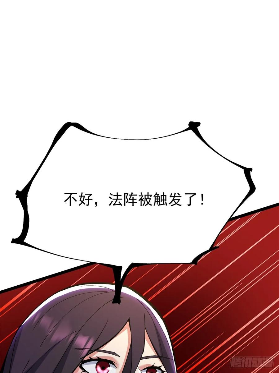 《我真不想学禁咒》第100话 第50页