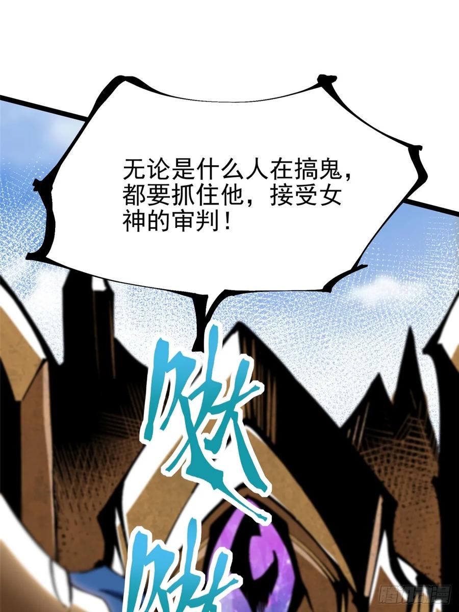 《我真不想学禁咒》第100话 第45页