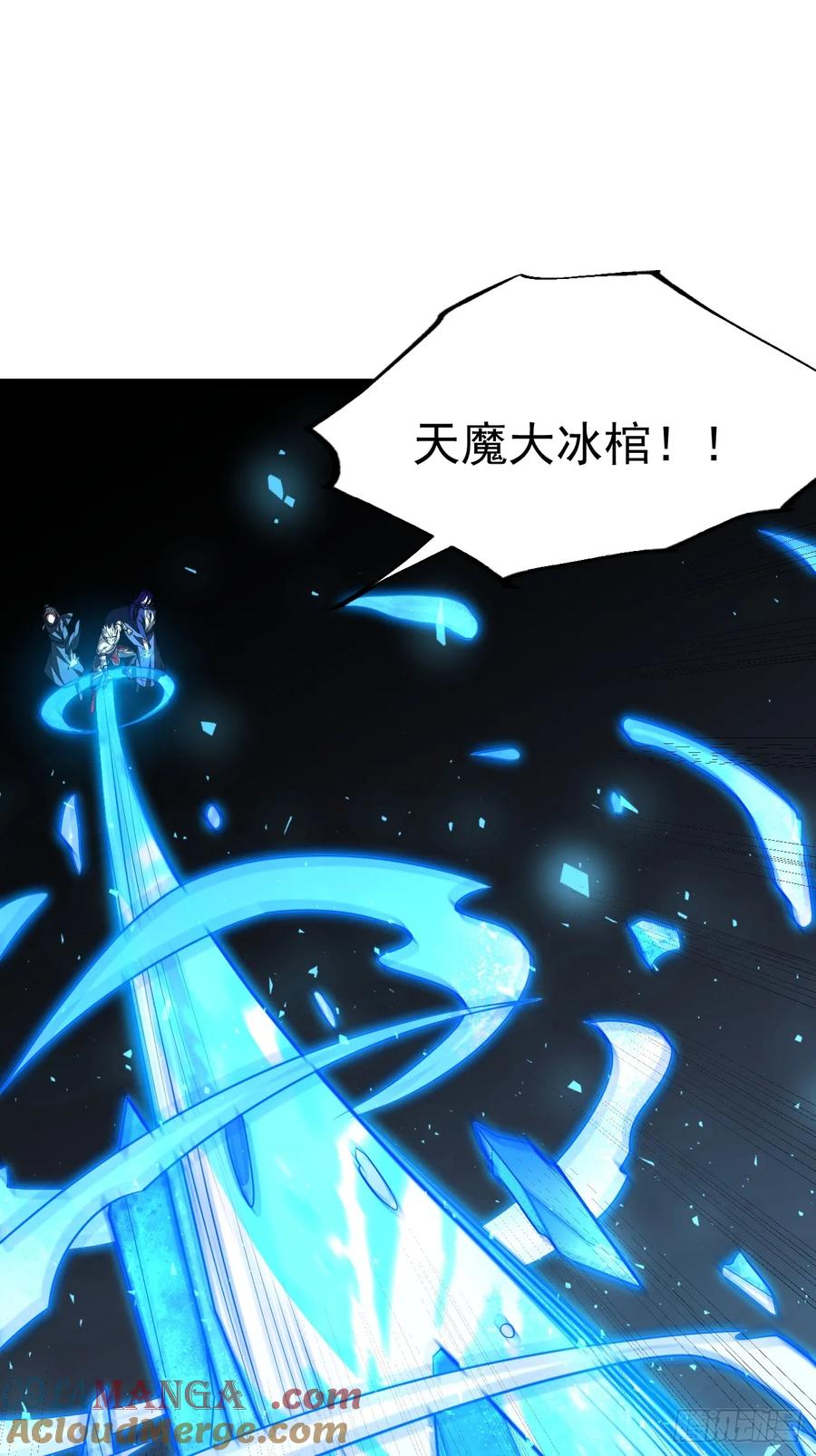 正义的我被系统逼成大反派 第100话 天魔大冰棺 第10页