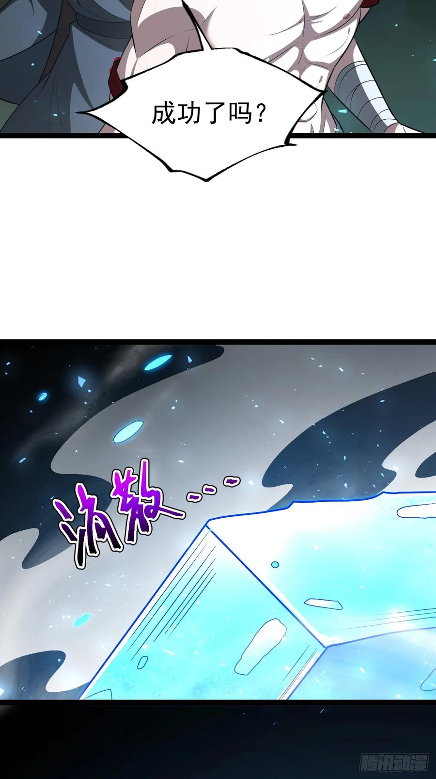 正义的我被系统逼成大反派 第100话 天魔大冰棺 第14页