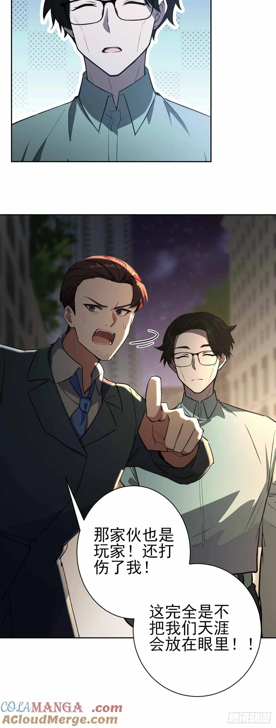 《诡异游戏：我靠亿万功德氪通关》第105话 你愿意和我组队吗？ 第31页