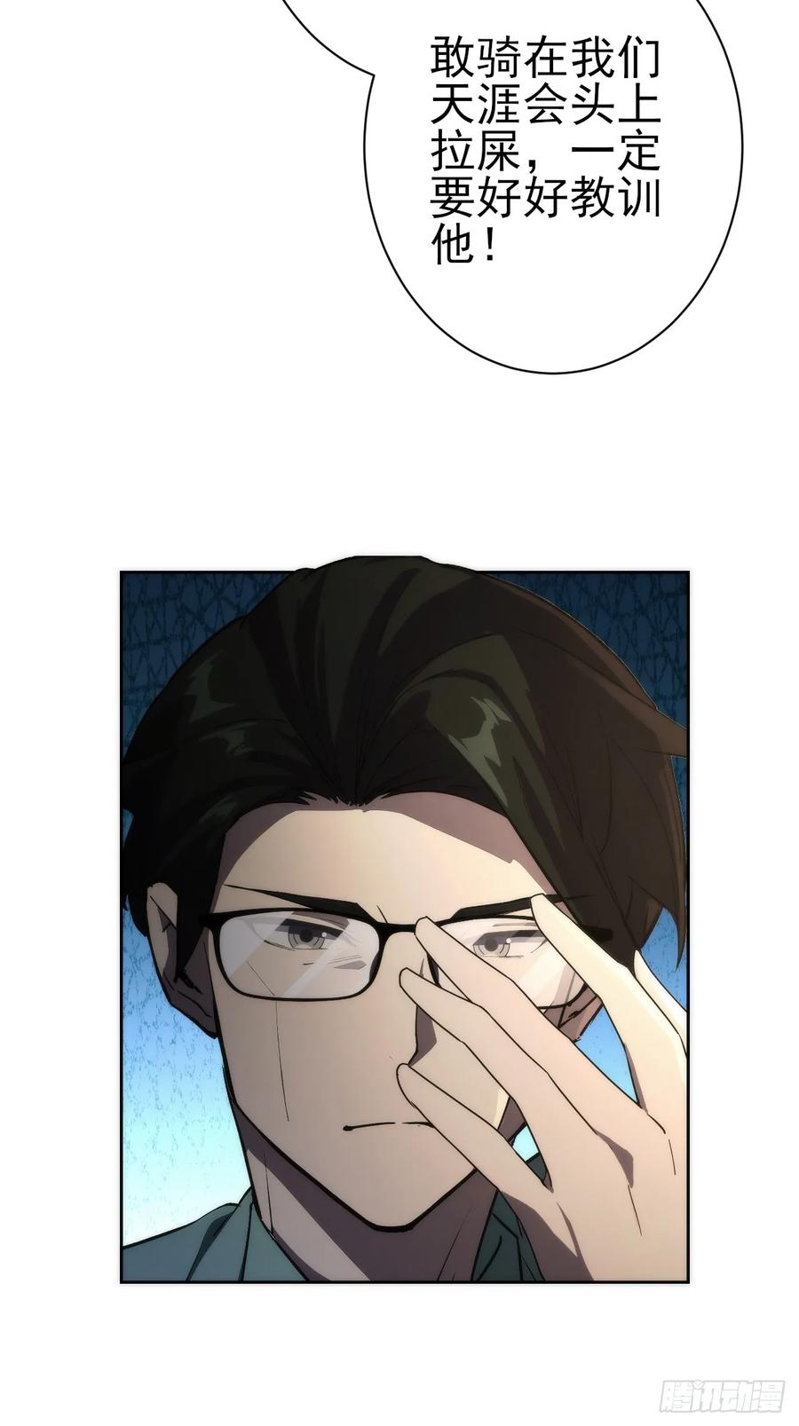 《诡异游戏：我靠亿万功德氪通关》第105话 你愿意和我组队吗？ 第33页