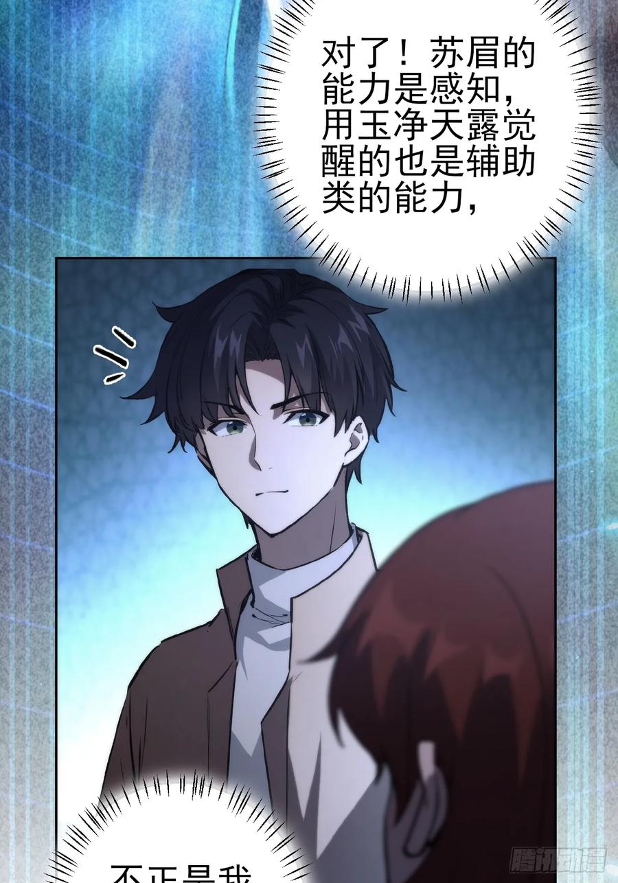 《诡异游戏：我靠亿万功德氪通关》第105话 你愿意和我组队吗？ 第50页