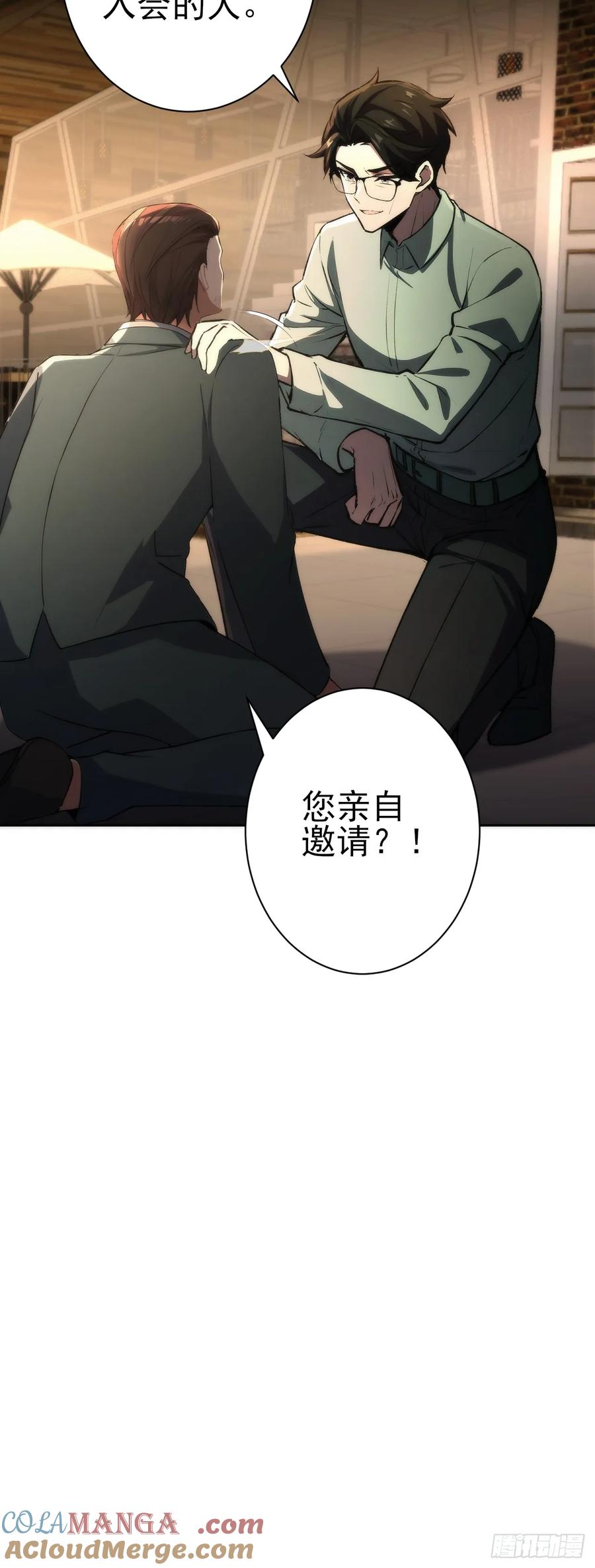 《诡异游戏：我靠亿万功德氪通关》第105话 你愿意和我组队吗？ 第40页