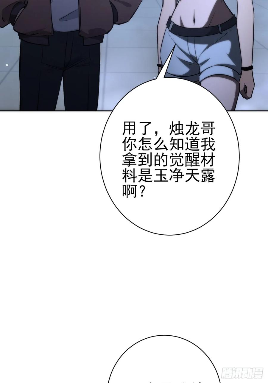 《诡异游戏：我靠亿万功德氪通关》第105话 你愿意和我组队吗？ 第45页