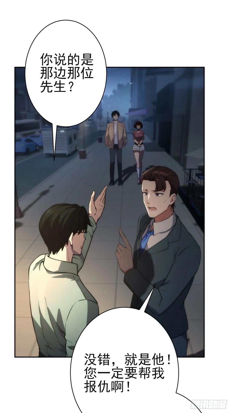《诡异游戏：我靠亿万功德氪通关》第105话 你愿意和我组队吗？ 第32页