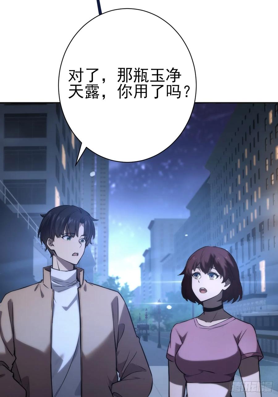 《诡异游戏：我靠亿万功德氪通关》第105话 你愿意和我组队吗？ 第44页