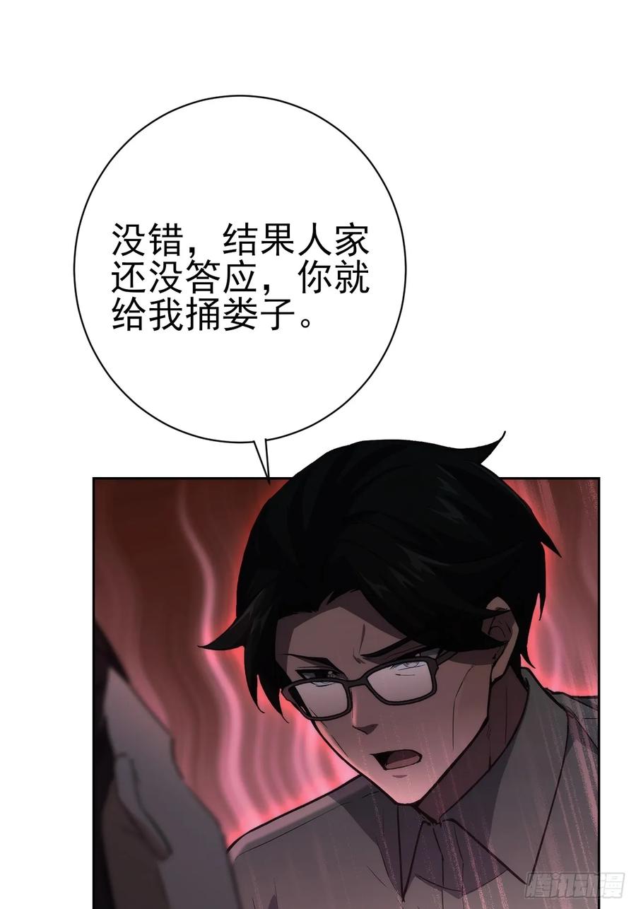 《诡异游戏：我靠亿万功德氪通关》第105话 你愿意和我组队吗？ 第41页