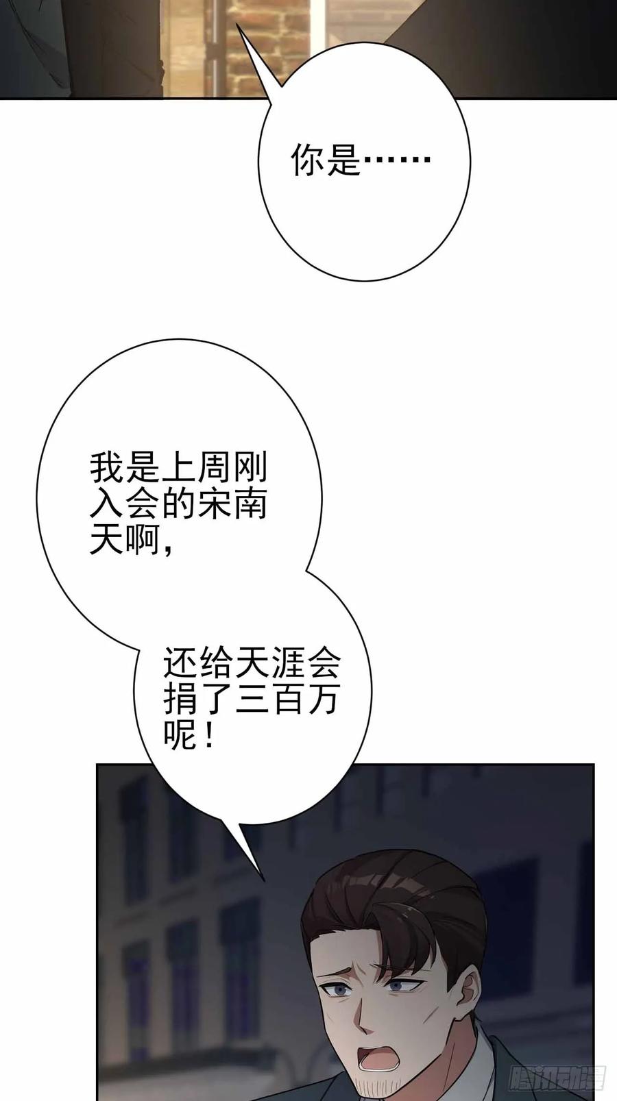 《诡异游戏：我靠亿万功德氪通关》第105话 你愿意和我组队吗？ 第29页
