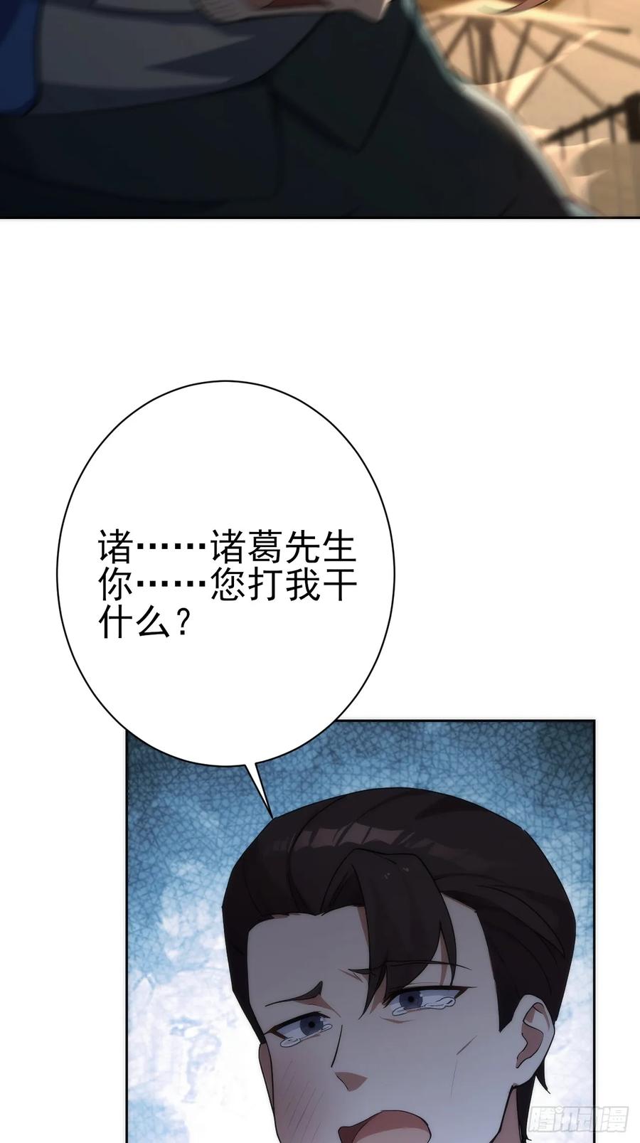 《诡异游戏：我靠亿万功德氪通关》第105话 你愿意和我组队吗？ 第35页