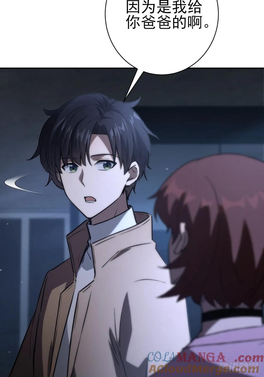 《诡异游戏：我靠亿万功德氪通关》第105话 你愿意和我组队吗？ 第46页