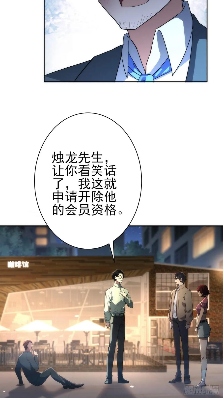 《诡异游戏：我靠亿万功德氪通关》第105话 你愿意和我组队吗？ 第36页