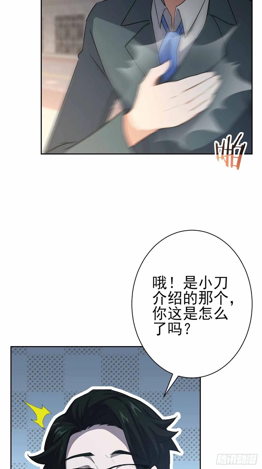 《诡异游戏：我靠亿万功德氪通关》第105话 你愿意和我组队吗？ 第30页