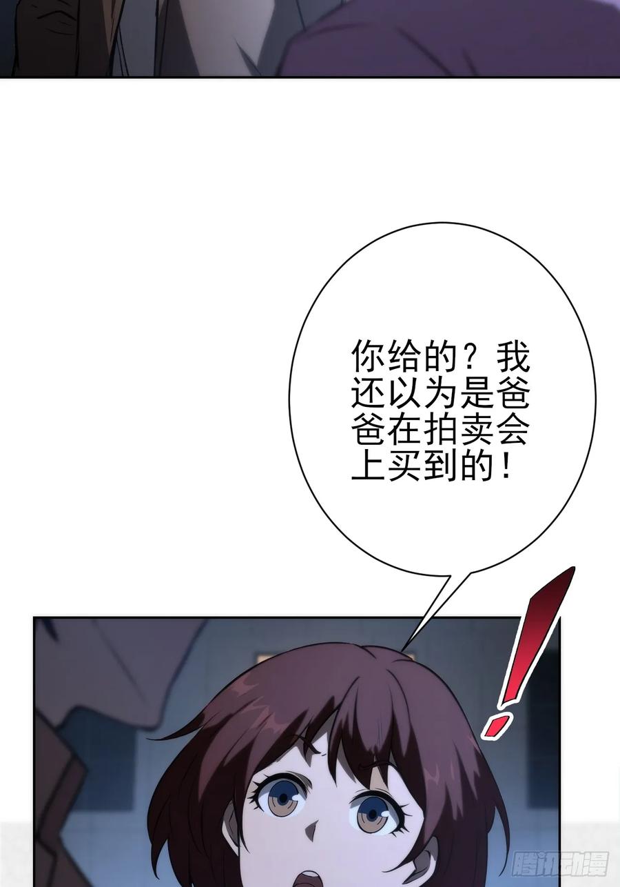 《诡异游戏：我靠亿万功德氪通关》第105话 你愿意和我组队吗？ 第47页