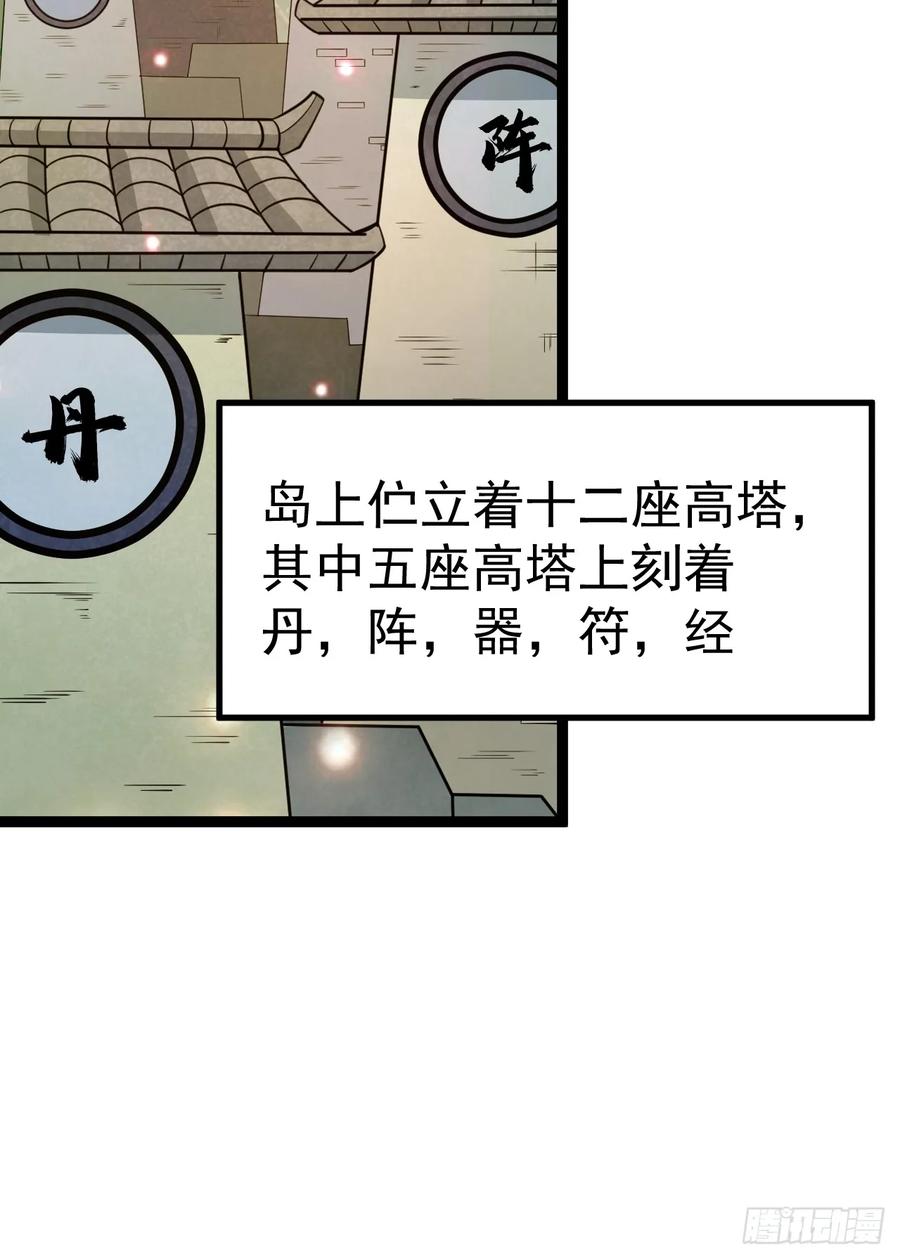 正义的我被系统逼成大反派 第104话 世一宗 第47页