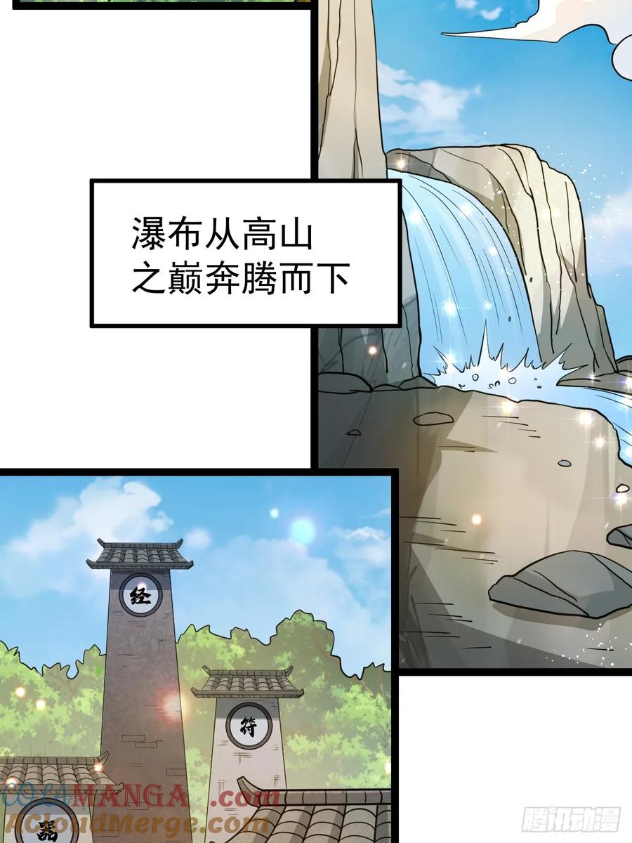 正义的我被系统逼成大反派 第104话 世一宗 第46页