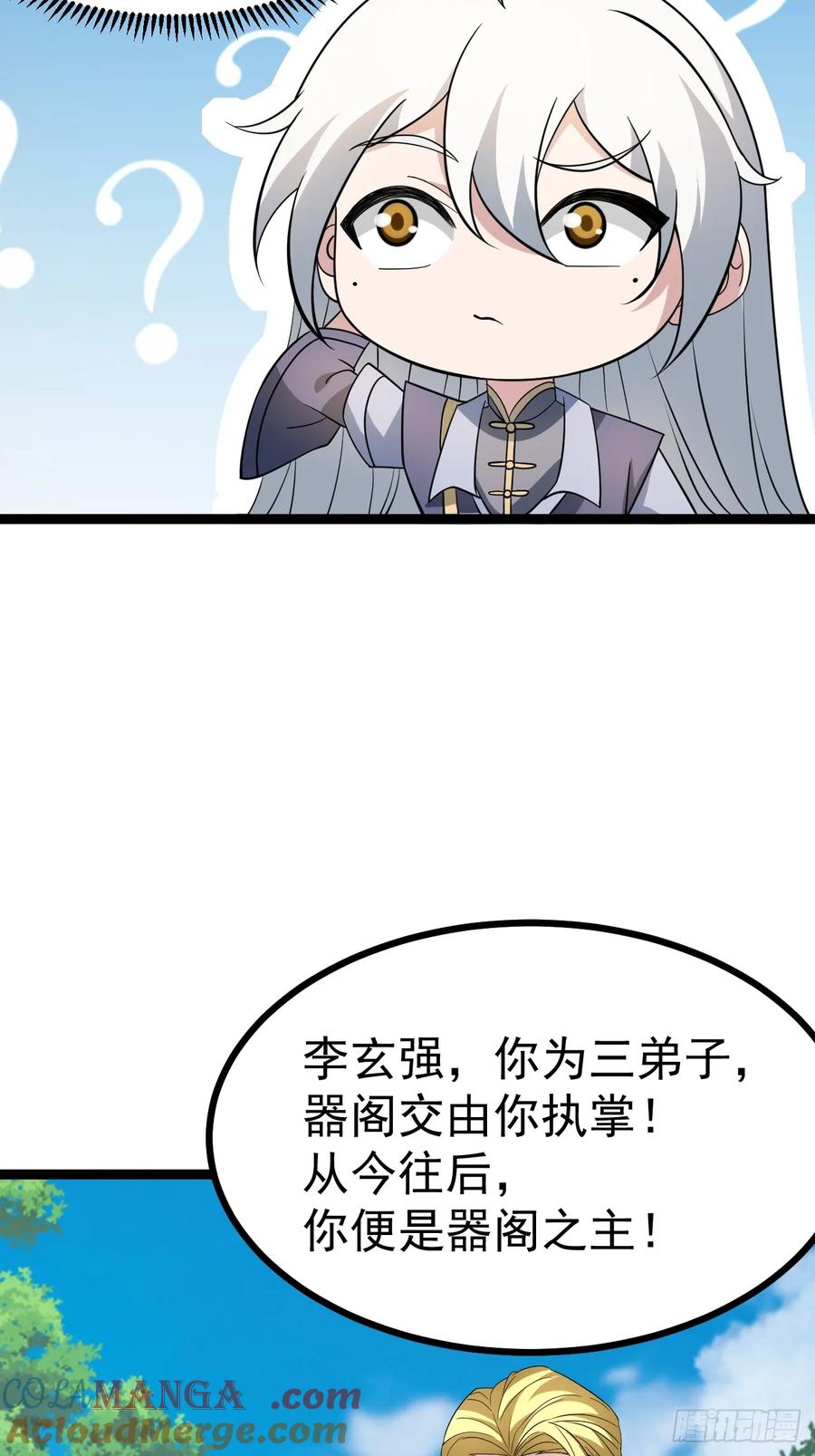 正义的我被系统逼成大反派 第104话 世一宗 第58页