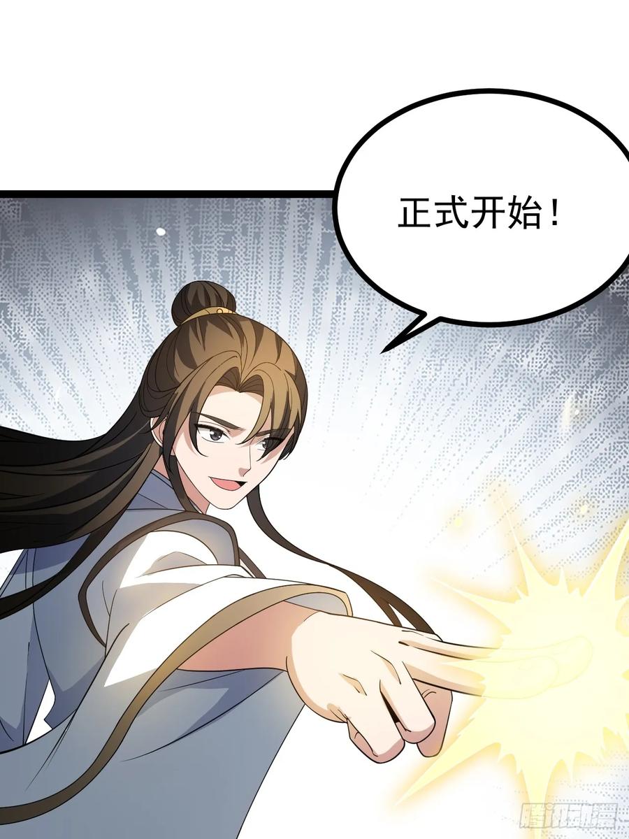 正义的我被系统逼成大反派 第104话 世一宗 第41页