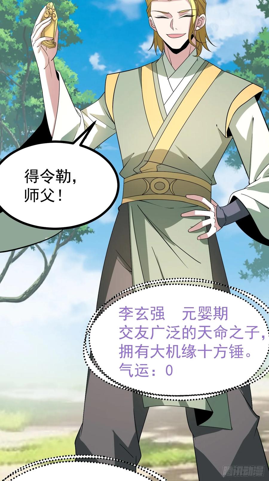 正义的我被系统逼成大反派 第104话 世一宗 第59页