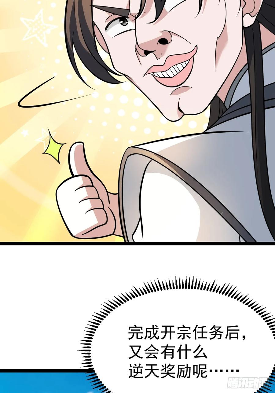 正义的我被系统逼成大反派 第104话 世一宗 第51页