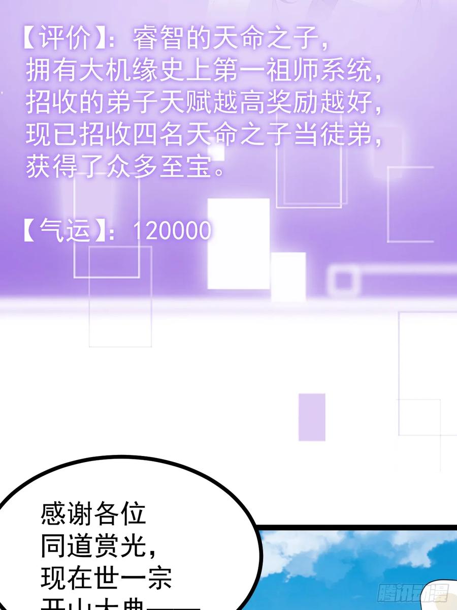 正义的我被系统逼成大反派 第104话 世一宗 第39页