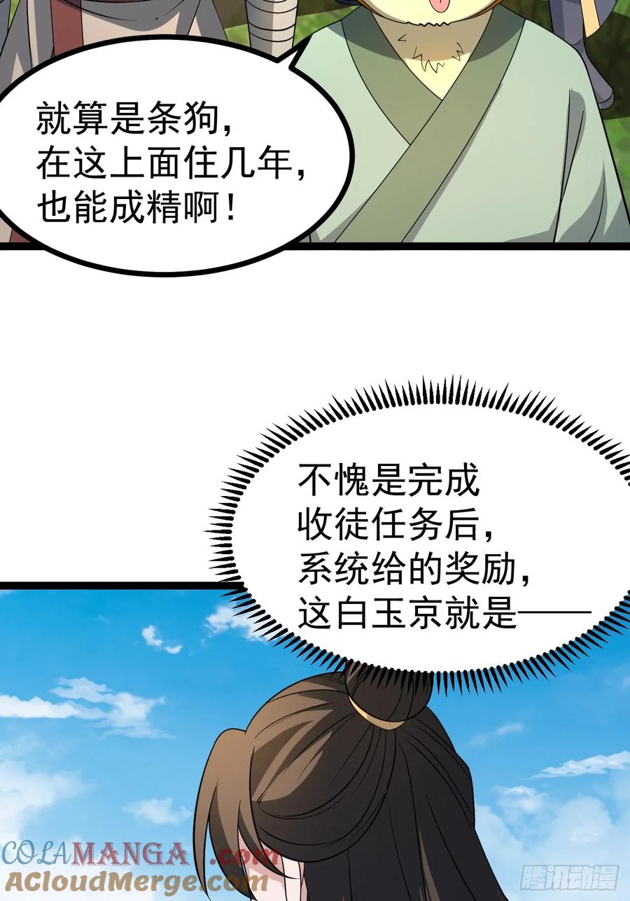 正义的我被系统逼成大反派 第104话 世一宗 第49页