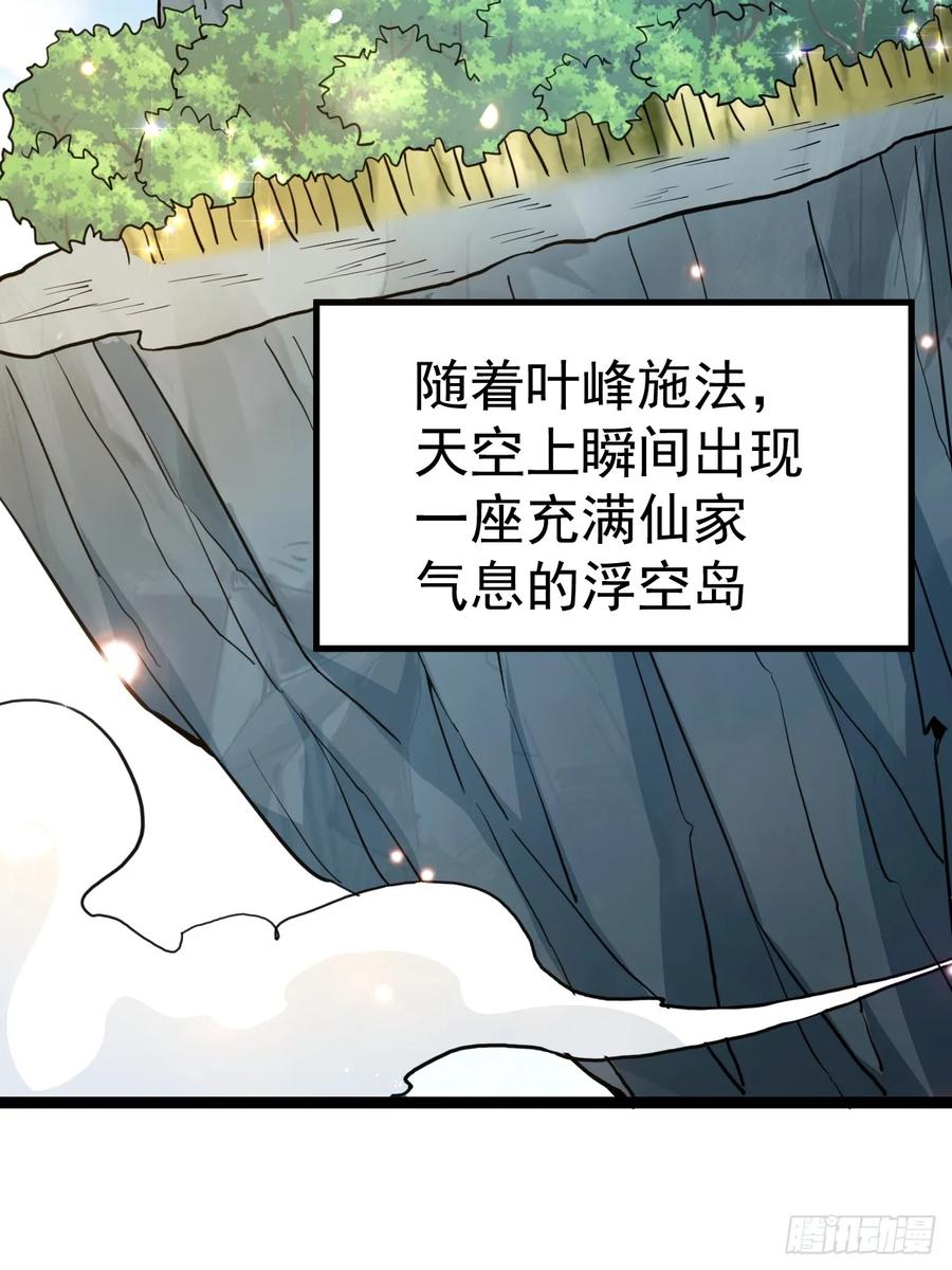 正义的我被系统逼成大反派 第104话 世一宗 第44页