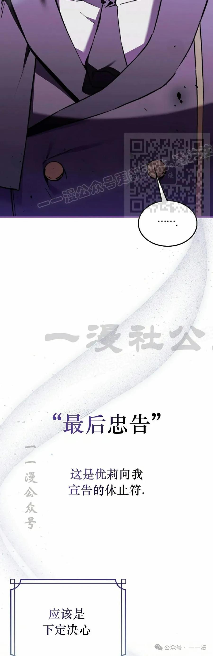 《反派也想活下去》第11集 第26页