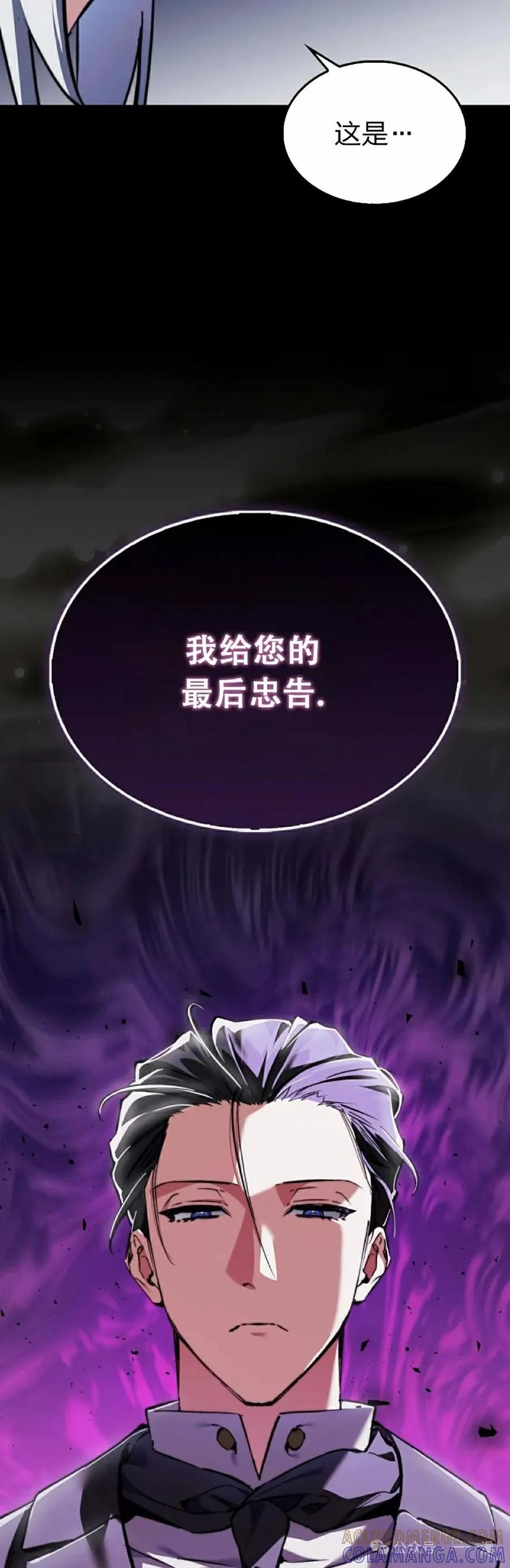 《反派也想活下去》第11集 第25页