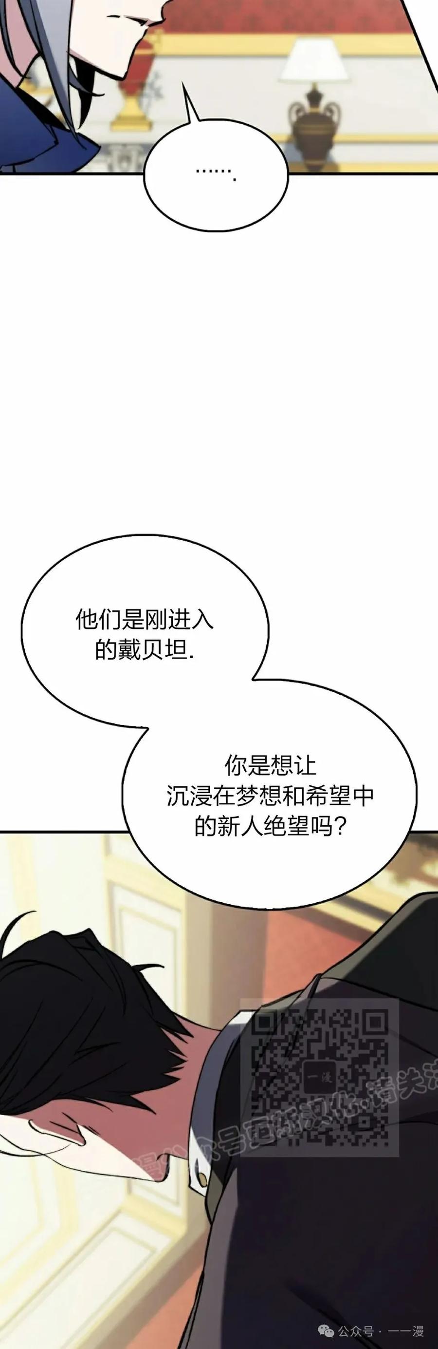 《反派也想活下去》第11集 第23页