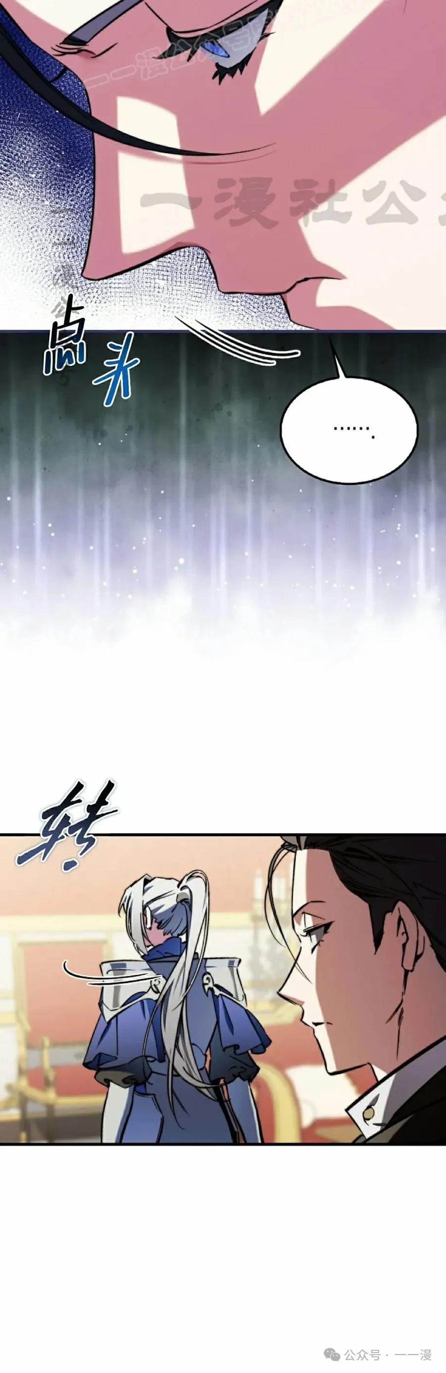 《反派也想活下去》第11集 第30页