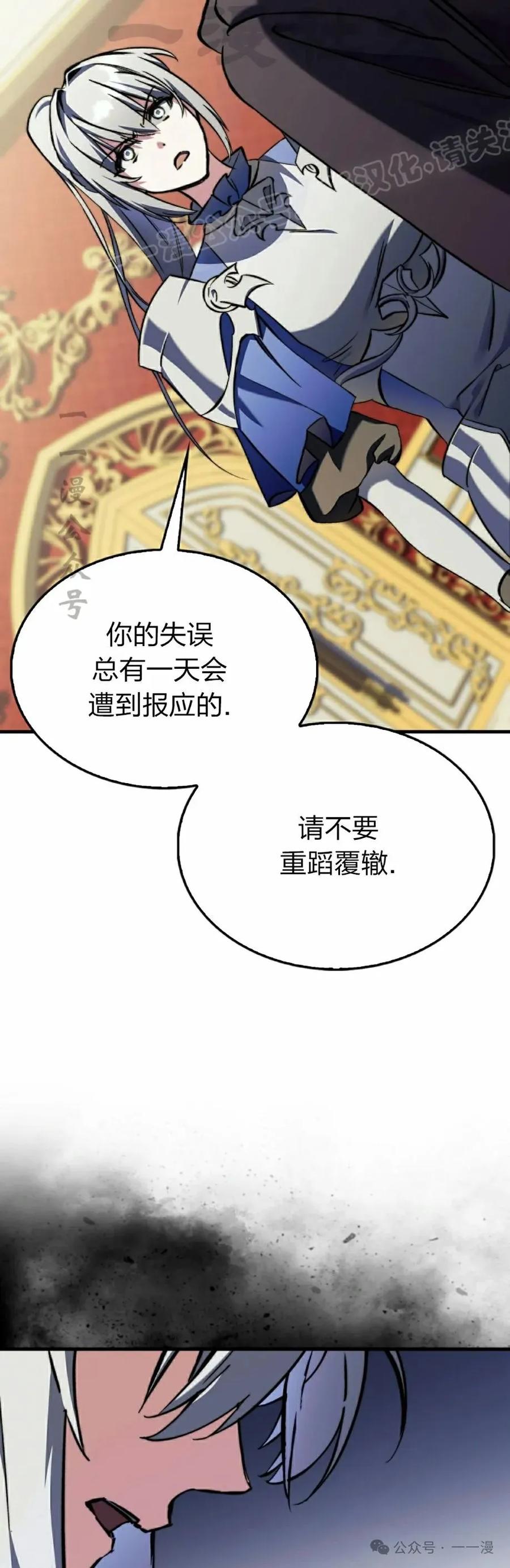 《反派也想活下去》第11集 第24页