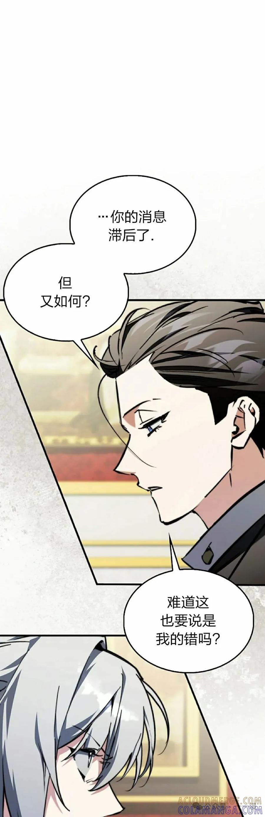 《反派也想活下去》第11集 第22页
