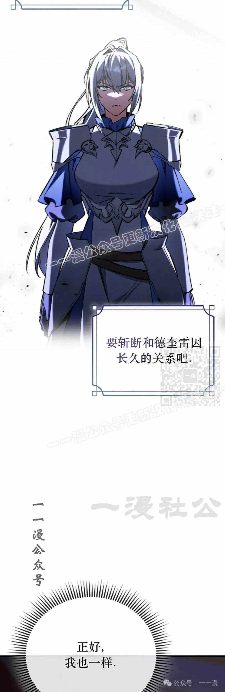 《反派也想活下去》第11集 第27页