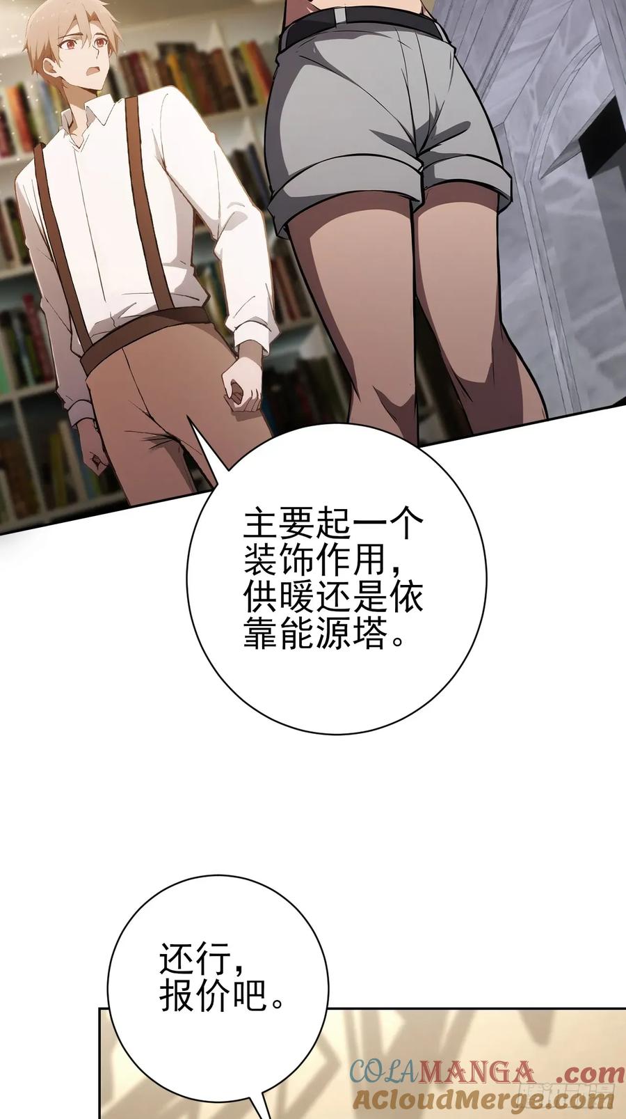 《诡异游戏：我靠亿万功德氪通关》第113话 谢谢你的情报 第43页