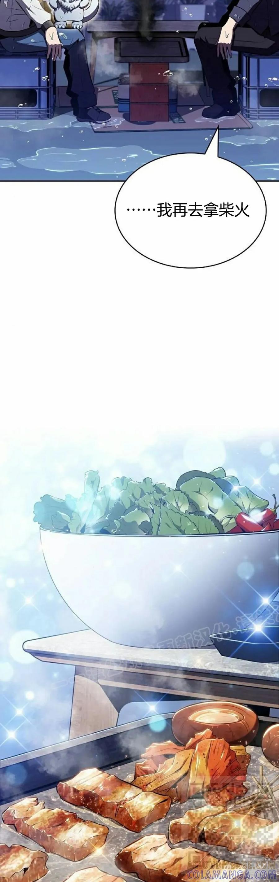 《回归者的平静生活》第12集 第89页
