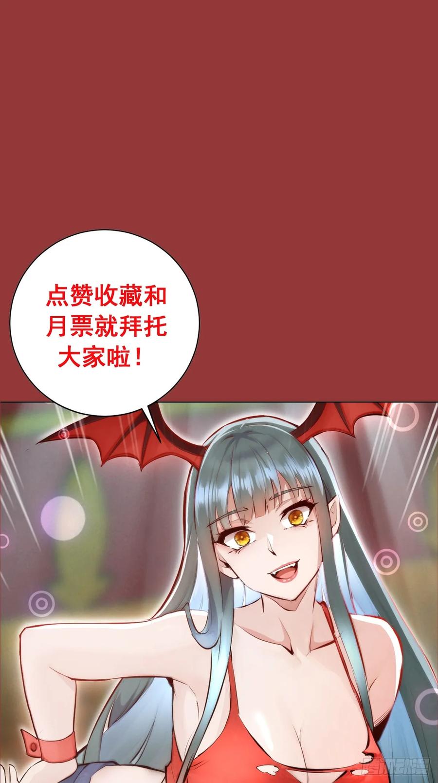 《我靠后宫征服世界》第24话：她是我的女人 第50页