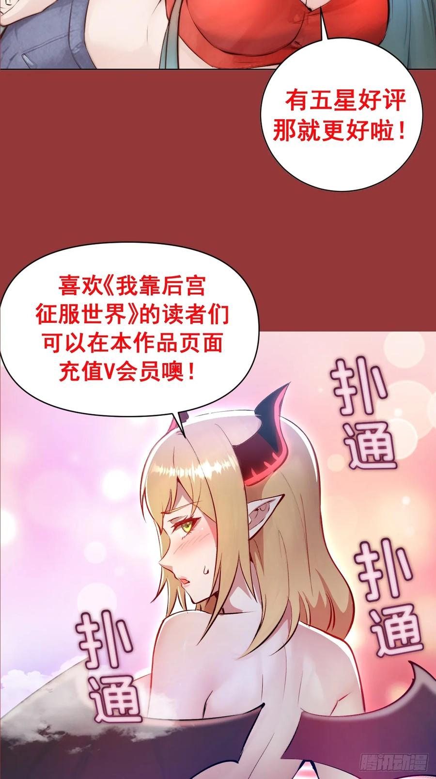 《我靠后宫征服世界》第24话：她是我的女人 第51页